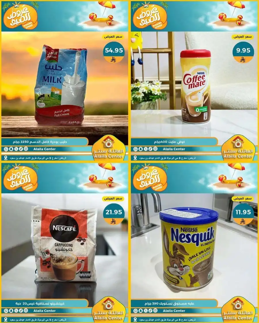 Summer’s Best Offers: Hot Deals Await! In Al aila centre undefined