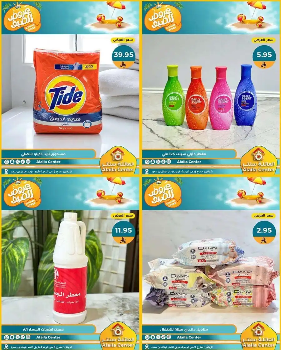 Summer’s Best Offers: Hot Deals Await! In Al aila centre undefined