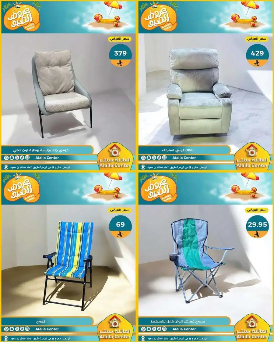 Summer’s Best Offers: Hot Deals Await! In Al aila centre undefined
