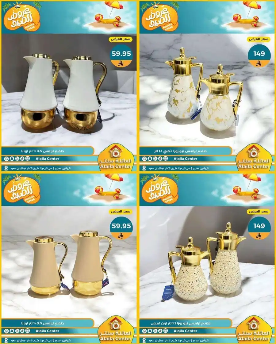 Summer’s Best Offers: Hot Deals Await! In Al aila centre undefined