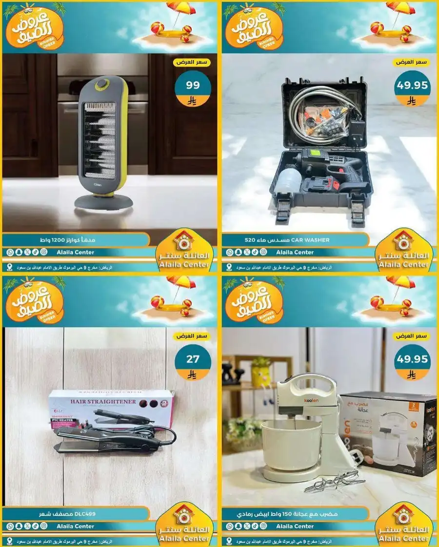 Summer’s Best Offers: Hot Deals Await! In Al aila centre undefined