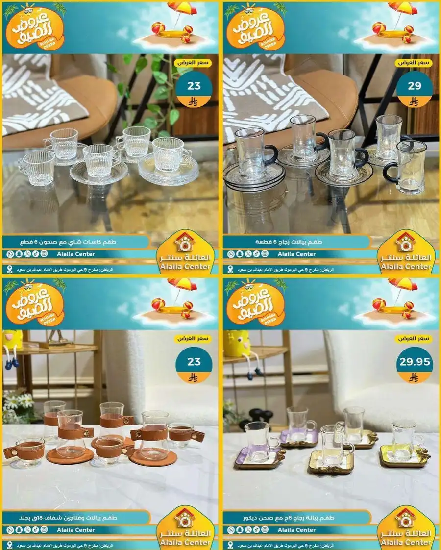 Summer’s Best Offers: Hot Deals Await! In Al aila centre undefined