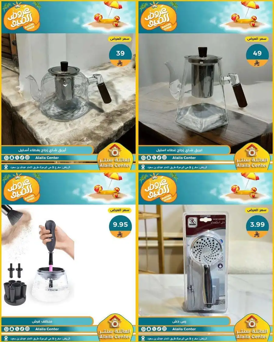 Summer’s Best Offers: Hot Deals Await! In Al aila centre undefined