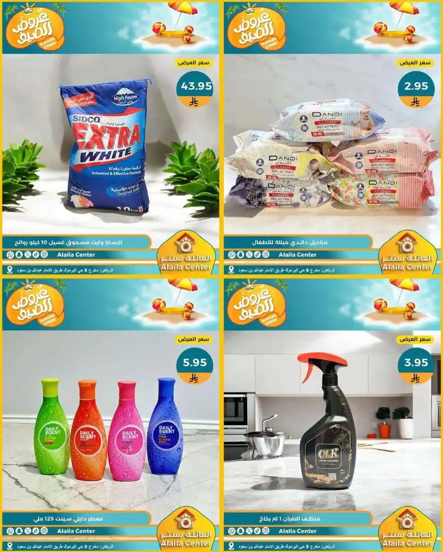Summer’s Best Offers: Hot Deals Await! In Al aila centre undefined