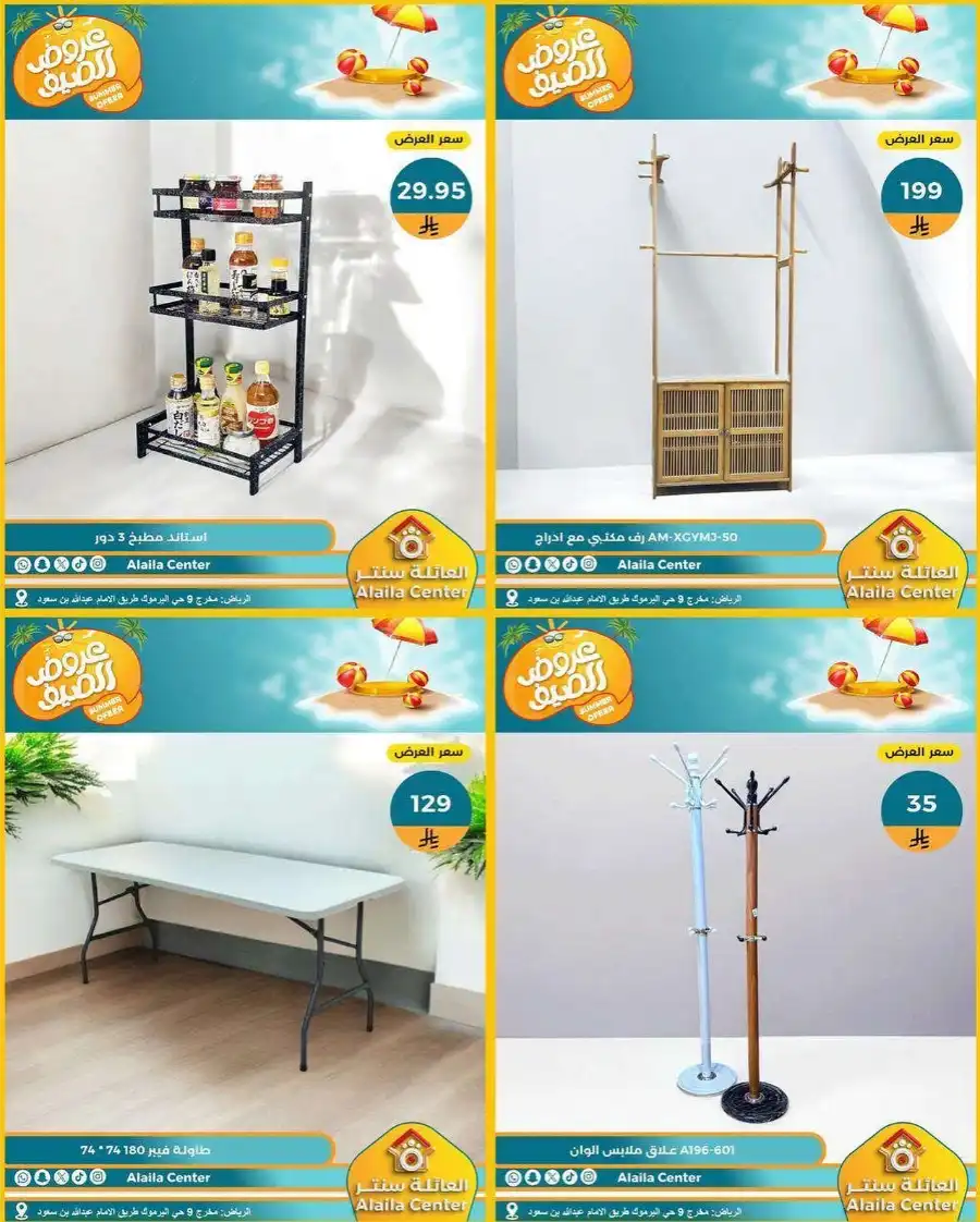 Summer’s Best Offers: Hot Deals Await! In Al aila centre undefined