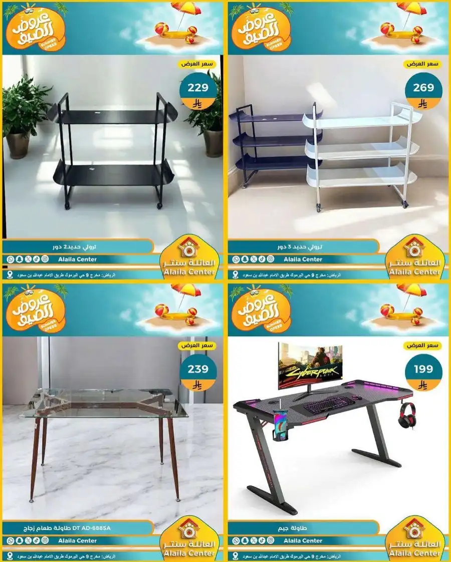 Summer’s Best Offers: Hot Deals Await! In Al aila centre undefined