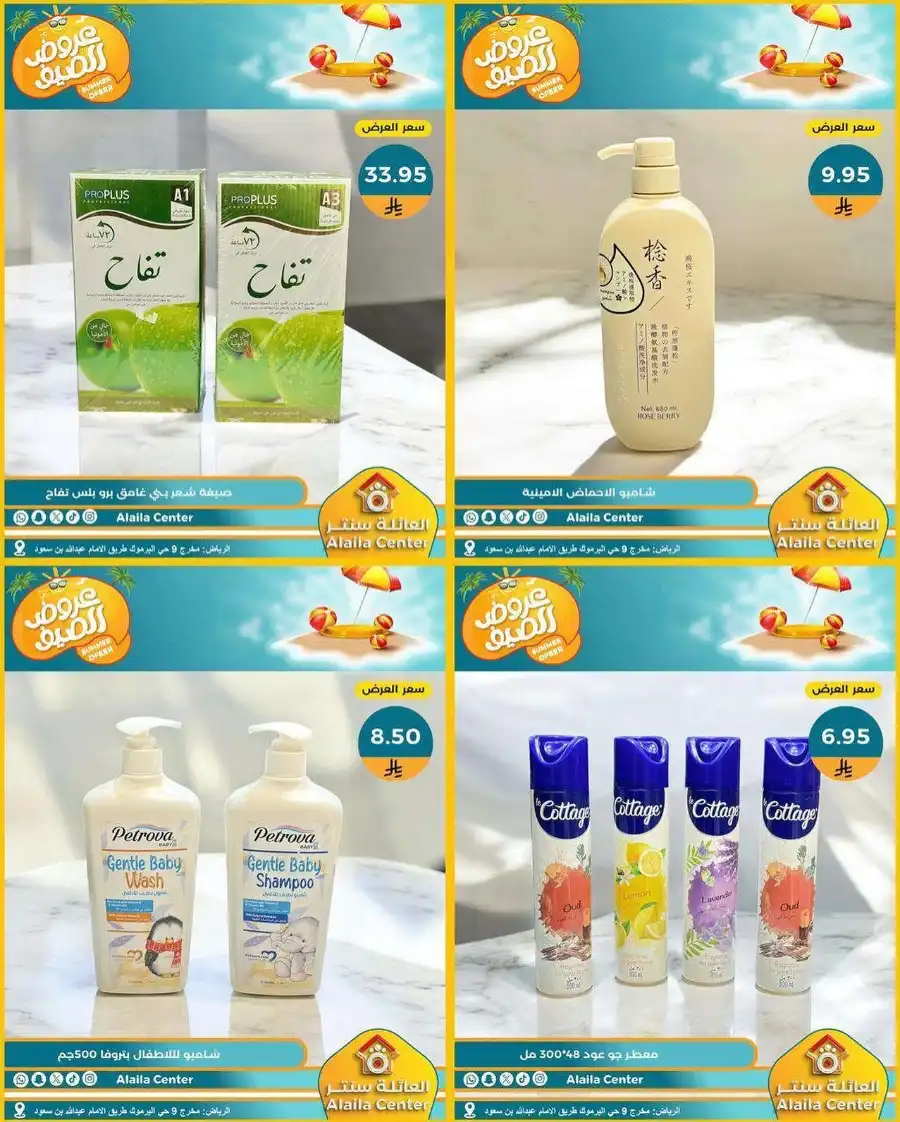 Summer’s Best Offers: Hot Deals Await! In Al aila centre undefined