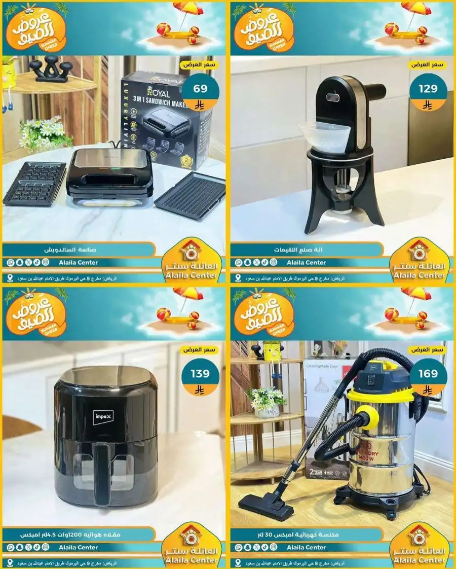 Summer’s Best Offers: Hot Deals Await! In Al aila centre undefined