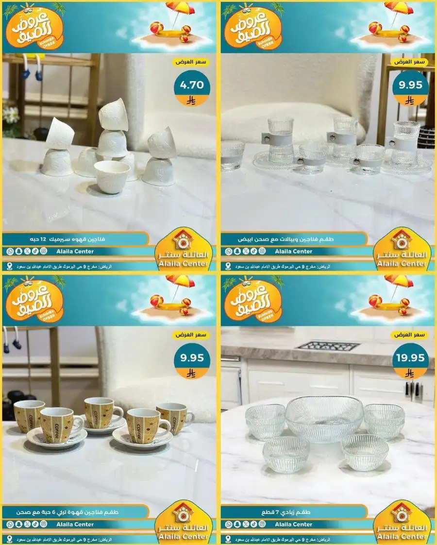 Summer’s Best Offers: Hot Deals Await! In Al aila centre undefined