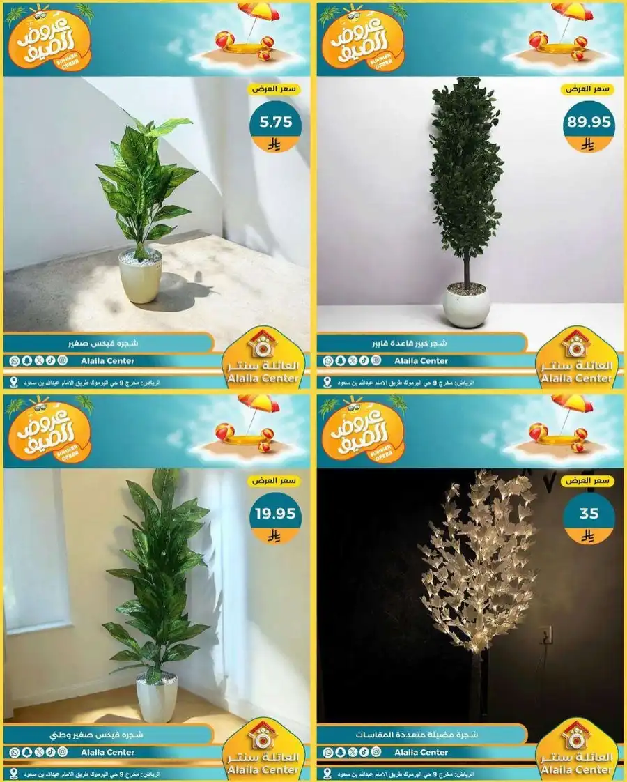 Summer’s Best Offers: Hot Deals Await! In Al aila centre undefined