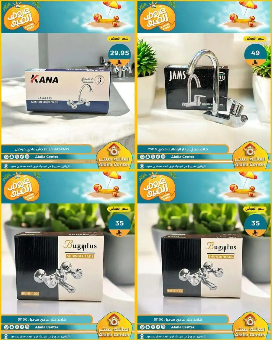 Summer’s Best Offers: Hot Deals Await! In Al aila centre undefined