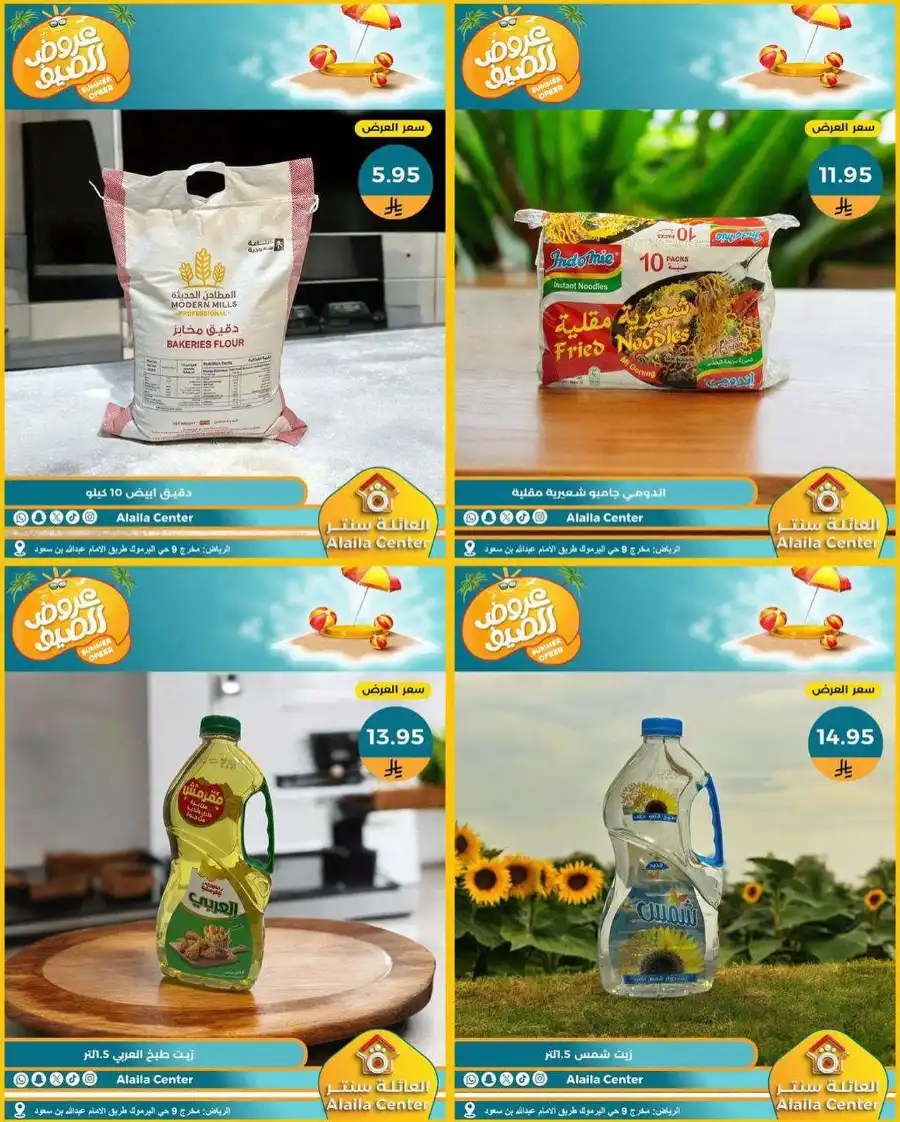 Summer’s Best Offers: Hot Deals Await! In Al aila centre undefined