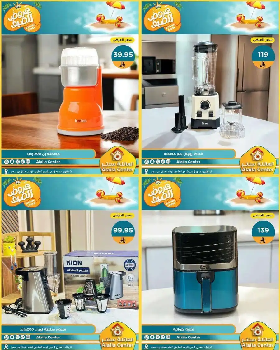 Summer’s Best Offers: Hot Deals Await! In Al aila centre undefined