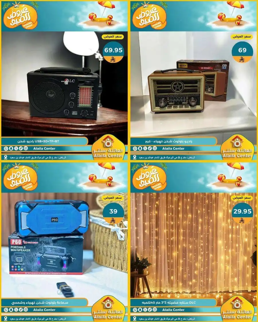 Summer’s Best Offers: Hot Deals Await! In Al aila centre undefined