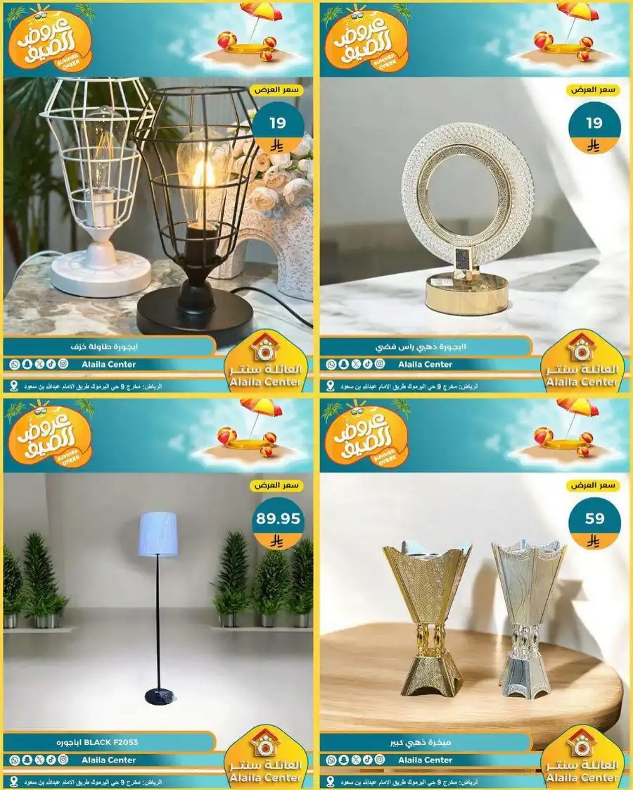 Summer’s Best Offers: Hot Deals Await! In Al aila centre undefined