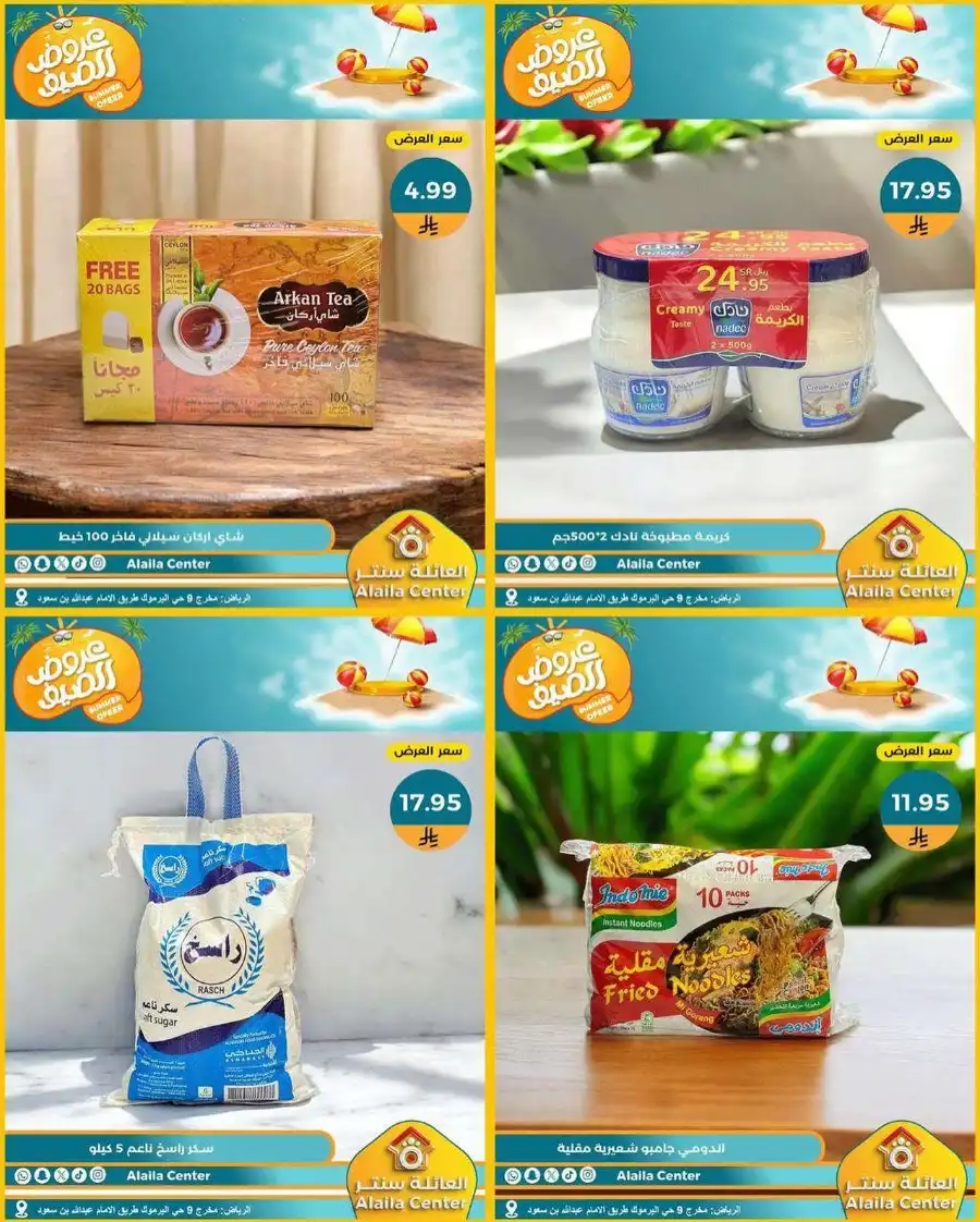 Summer’s Best Offers: Hot Deals Await! In Al aila centre undefined