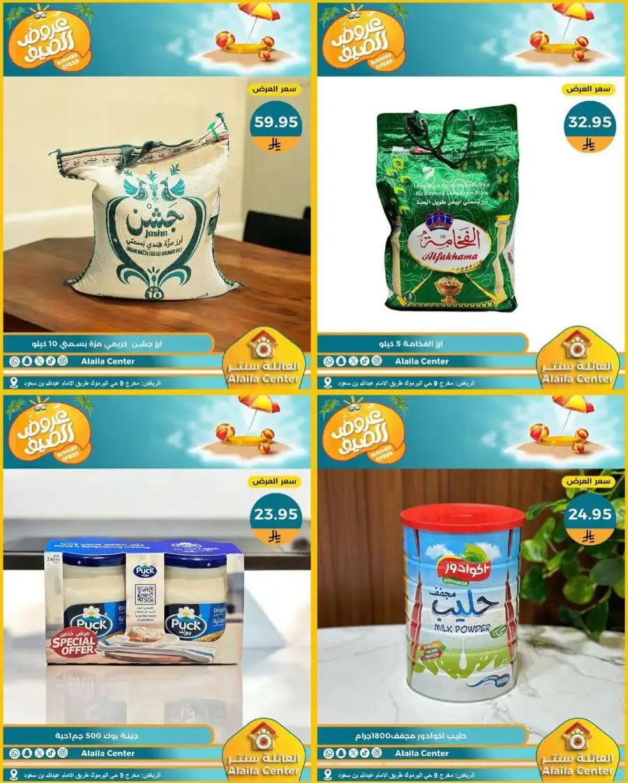 Summer’s Best Offers: Hot Deals Await! In Al aila centre undefined