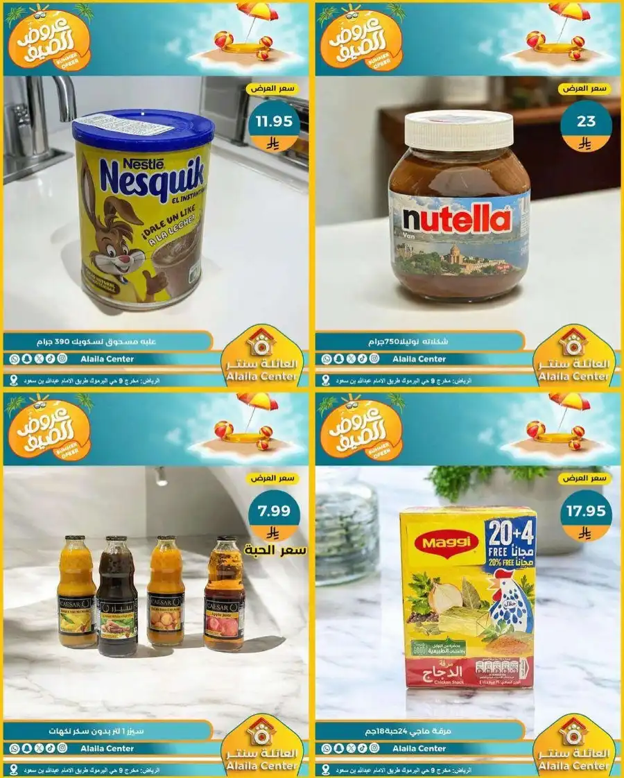 Summer’s Best Offers: Hot Deals Await! In Al aila centre undefined