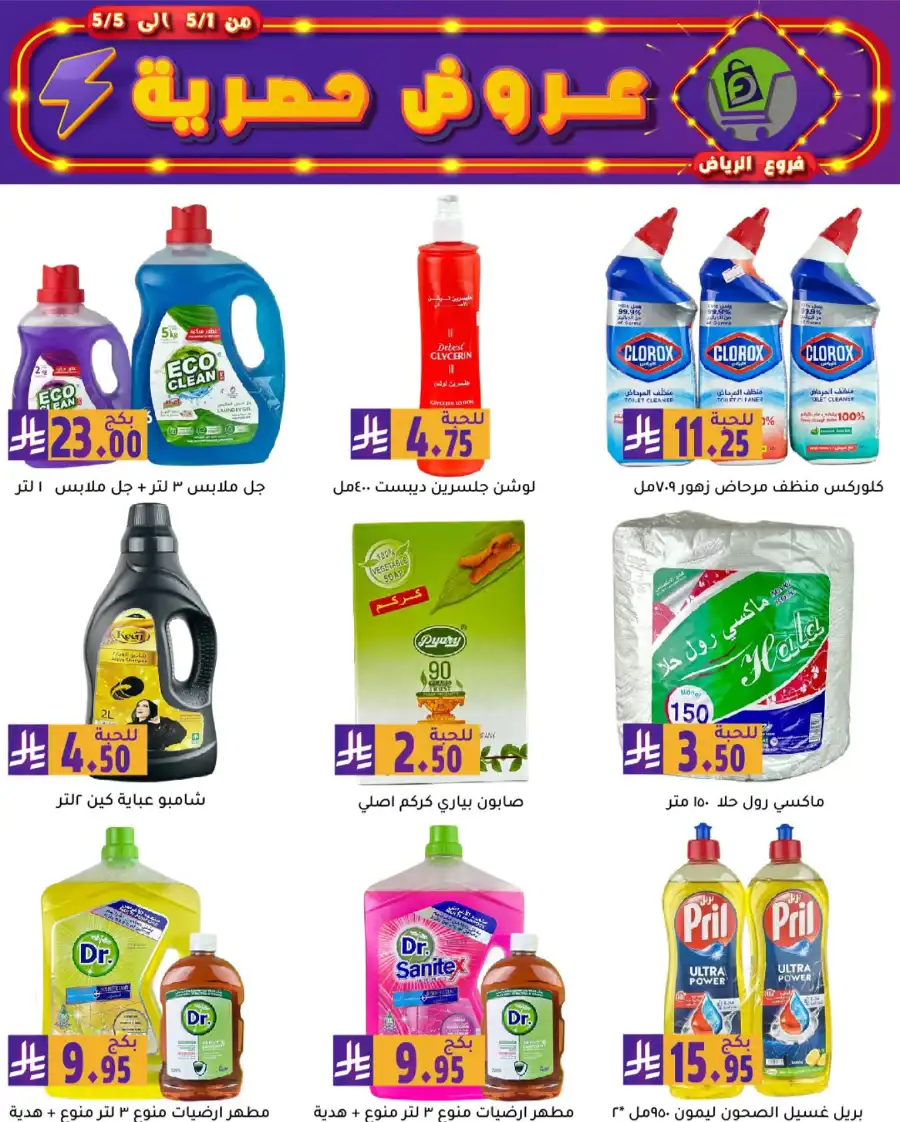 Exclusive Offers In Family Discount Riyadh