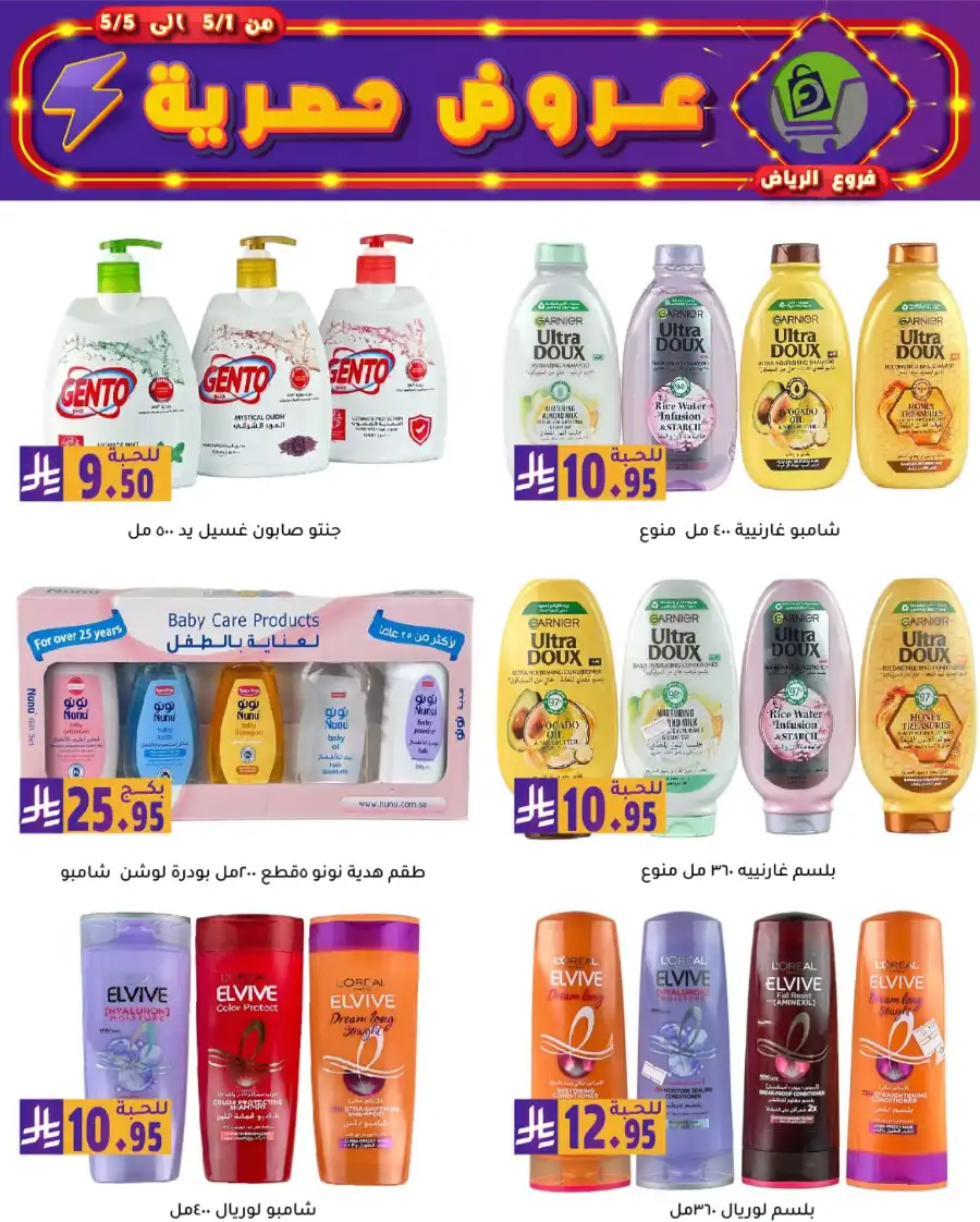 Exclusive Offers In Family Discount Riyadh