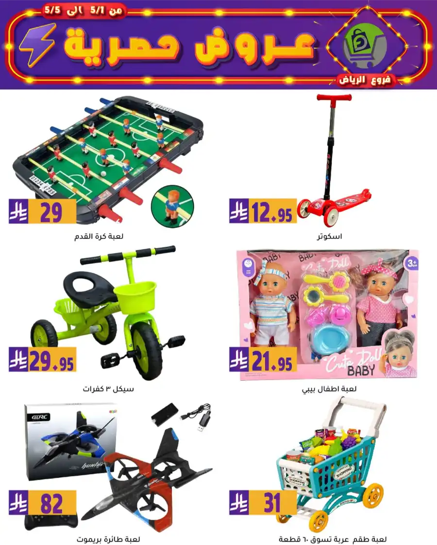Exclusive Offers In Family Discount Riyadh