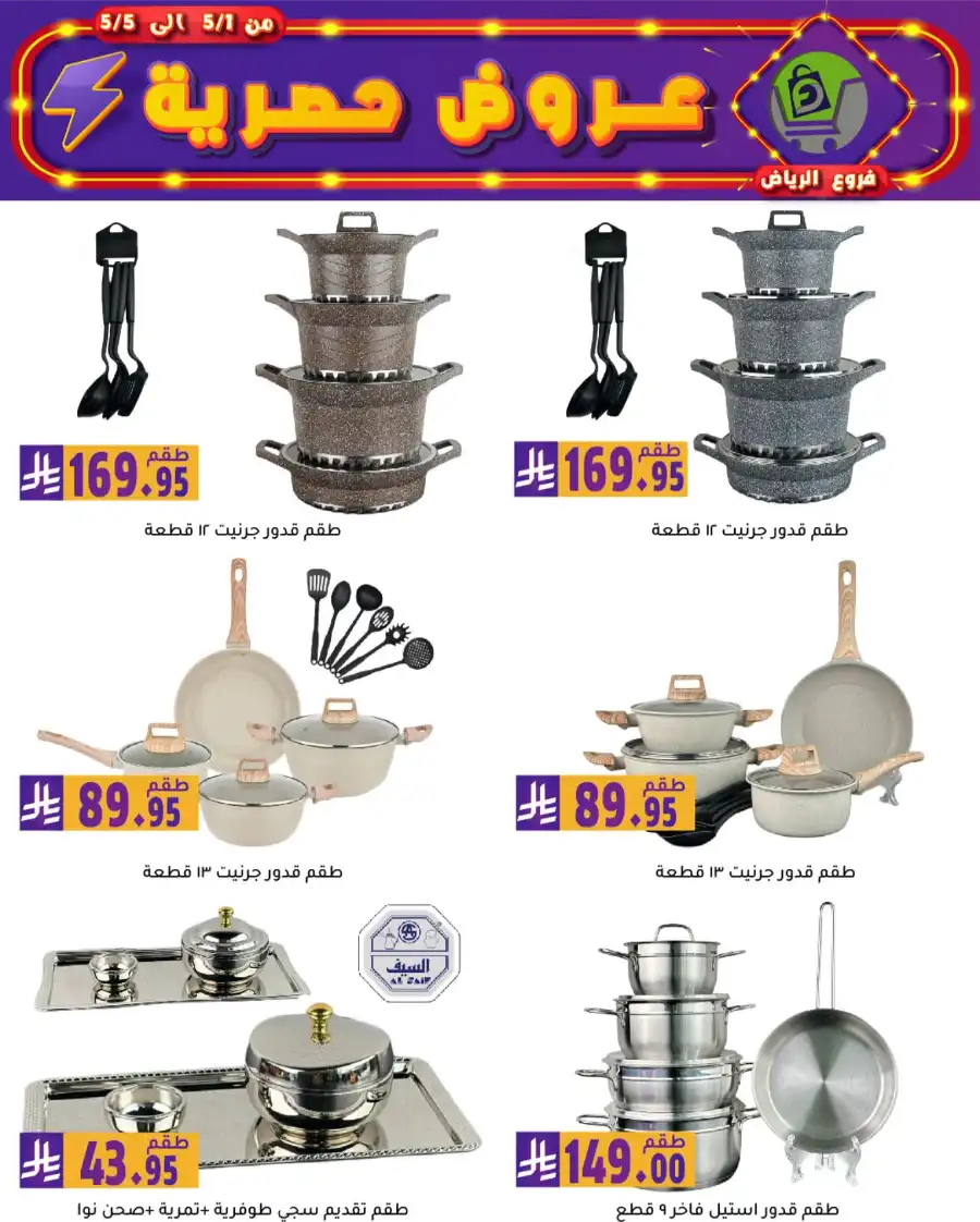 Exclusive Offers In Family Discount Riyadh