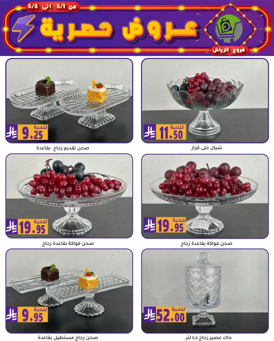 Exclusive Offers In Family Discount Riyadh