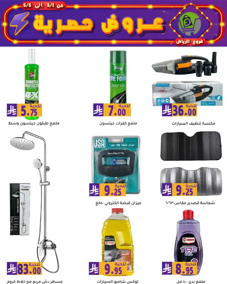 Exclusive Offers In Family Discount Riyadh