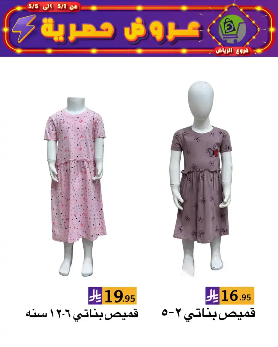 Exclusive Offers In Family Discount Riyadh