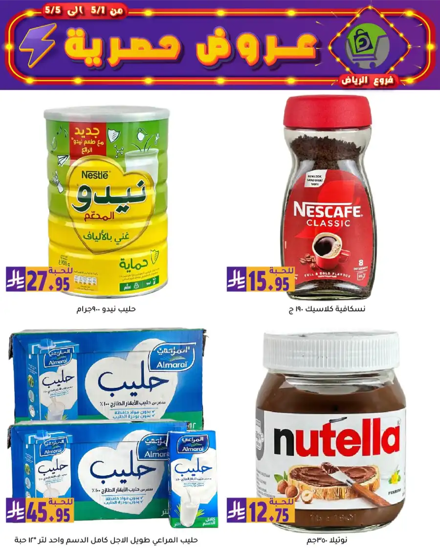 Exclusive Offers In Family Discount Riyadh