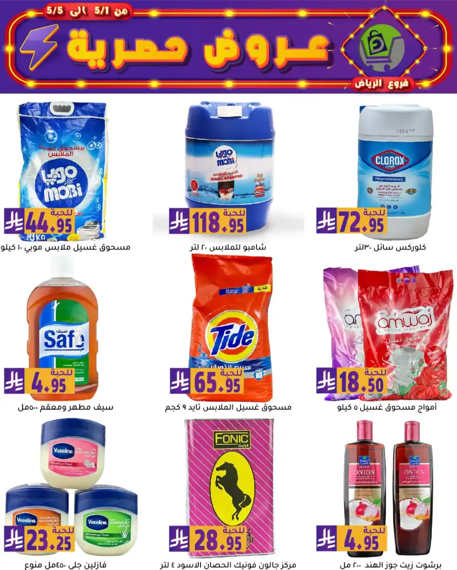 Exclusive Offers In Family Discount Riyadh