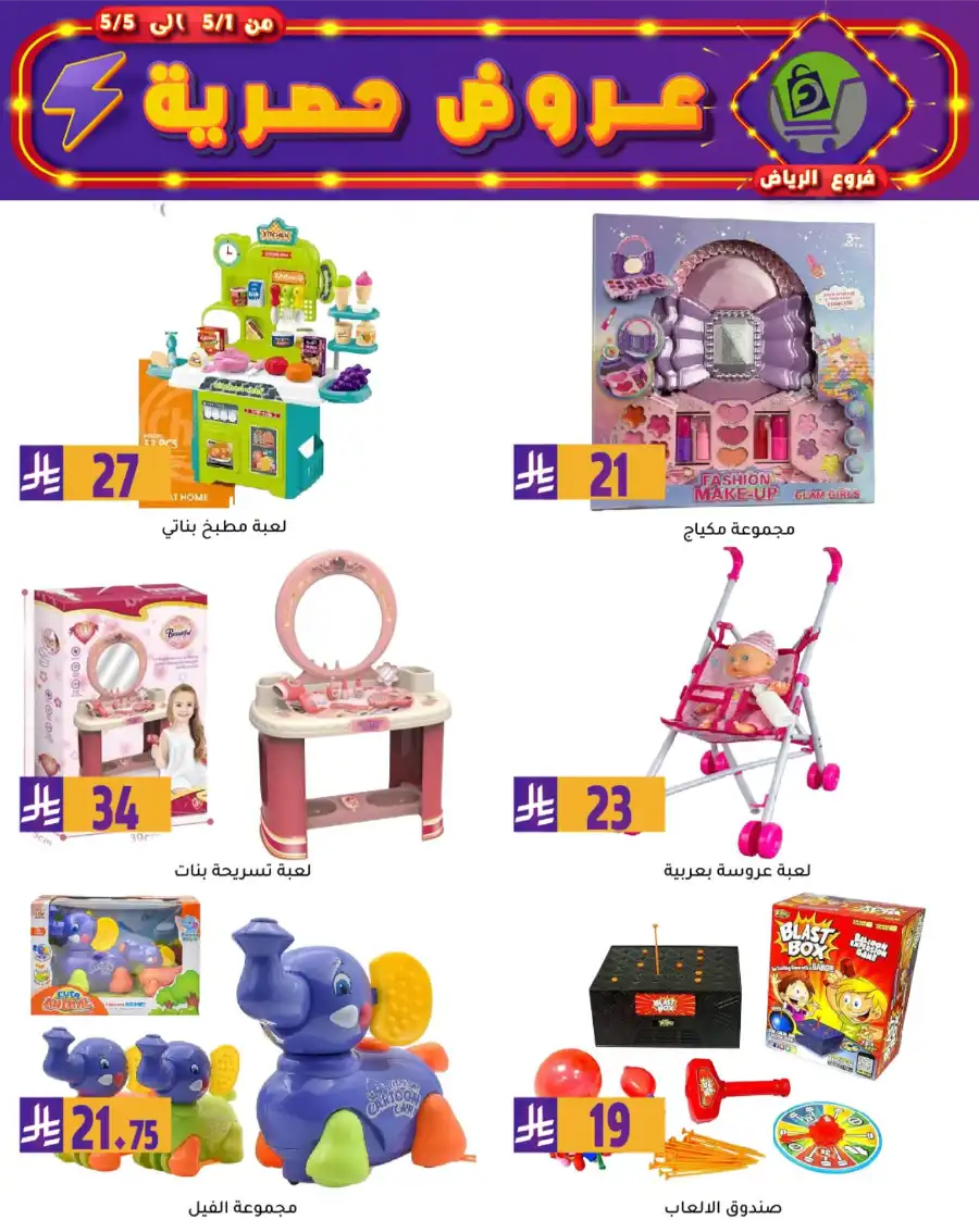 Exclusive Offers In Family Discount Riyadh