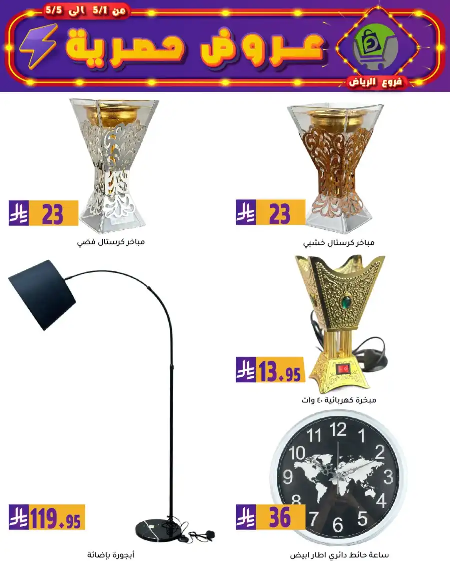 Exclusive Offers In Family Discount Riyadh