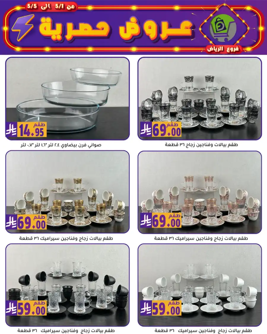Exclusive Offers In Family Discount Riyadh