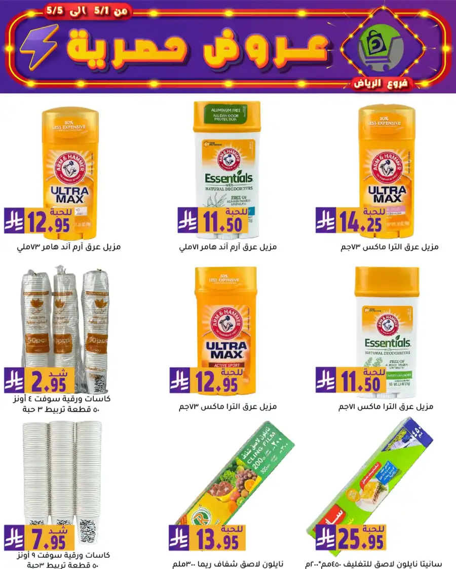 Exclusive Offers In Family Discount Riyadh