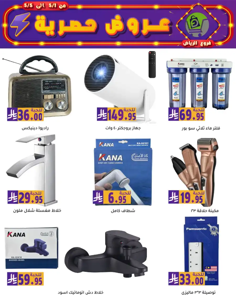 Exclusive Offers In Family Discount Riyadh