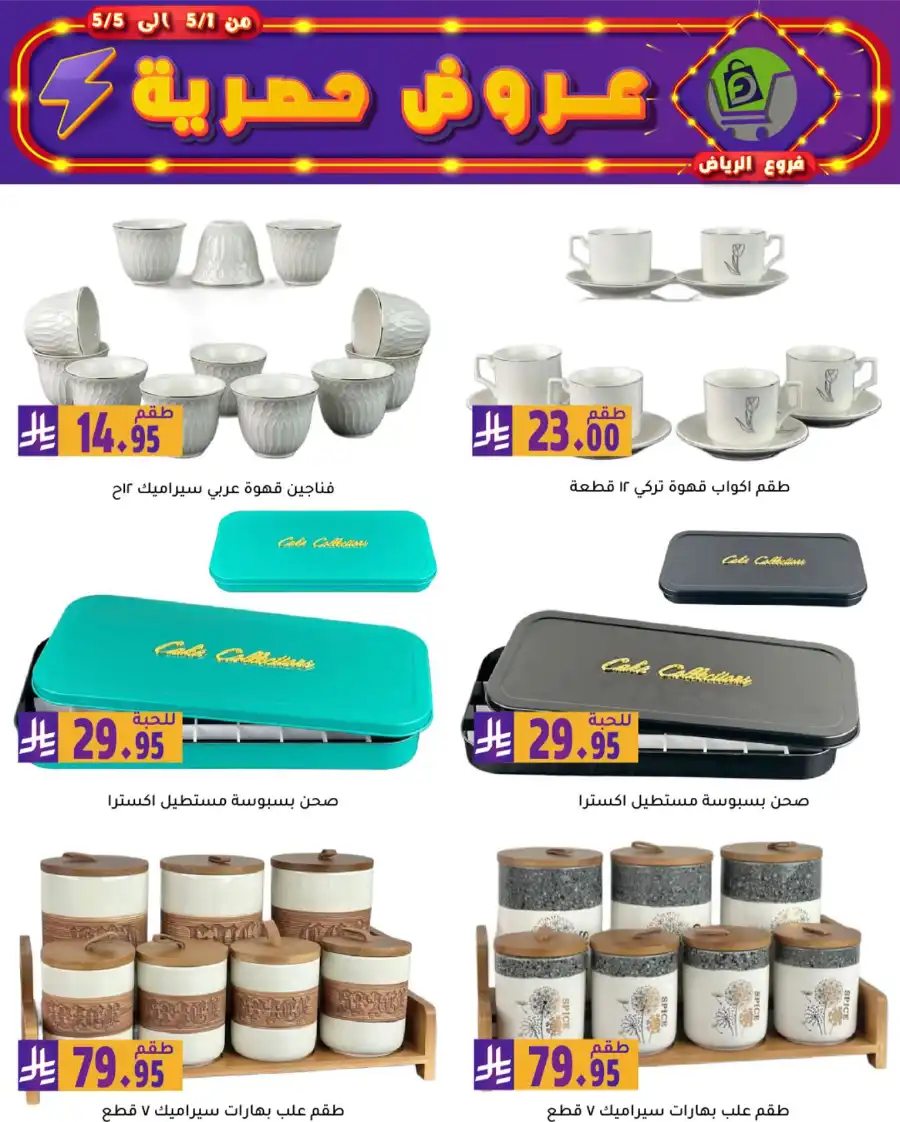 Exclusive Offers In Family Discount Riyadh