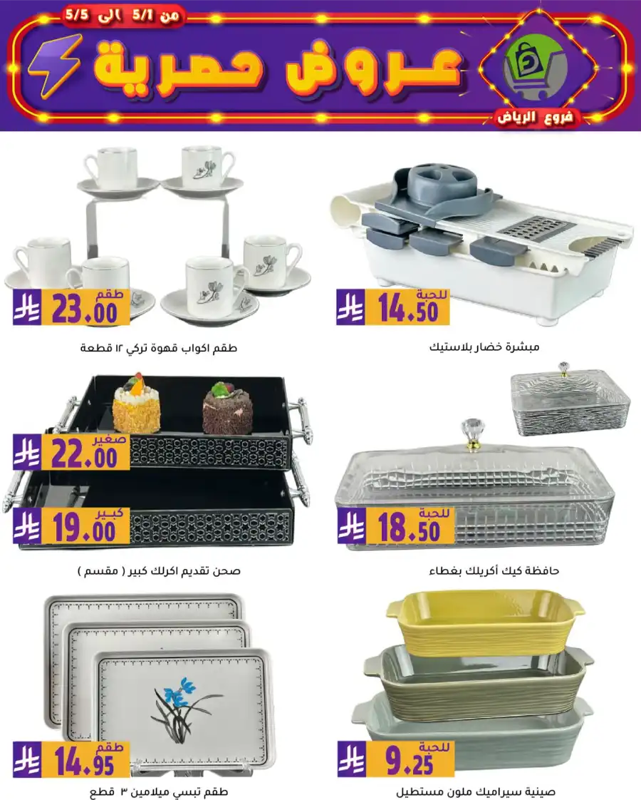 Exclusive Offers In Family Discount Riyadh