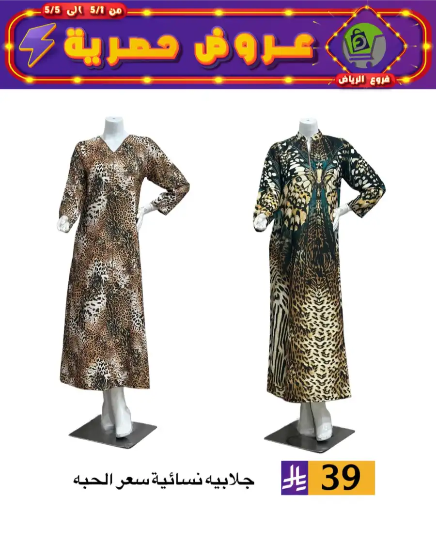 Exclusive Offers In Family Discount Riyadh