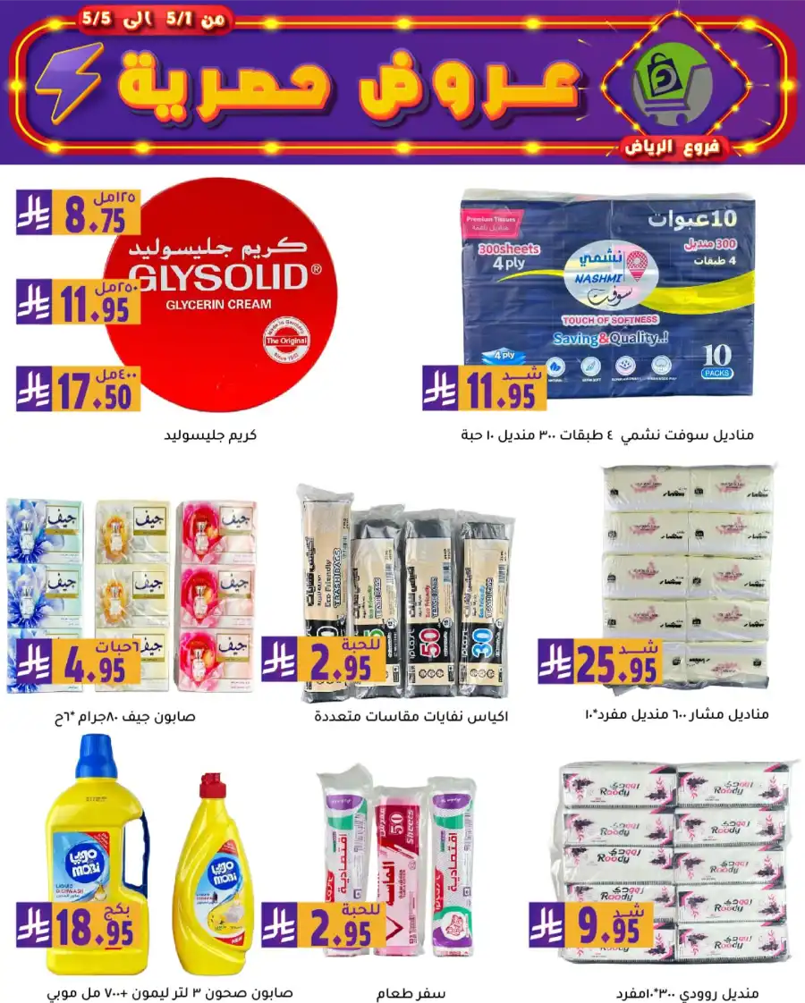 Exclusive Offers In Family Discount Riyadh
