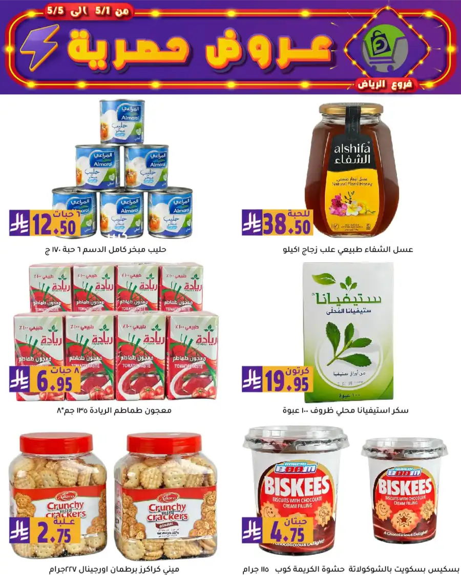 Exclusive Offers In Family Discount Riyadh