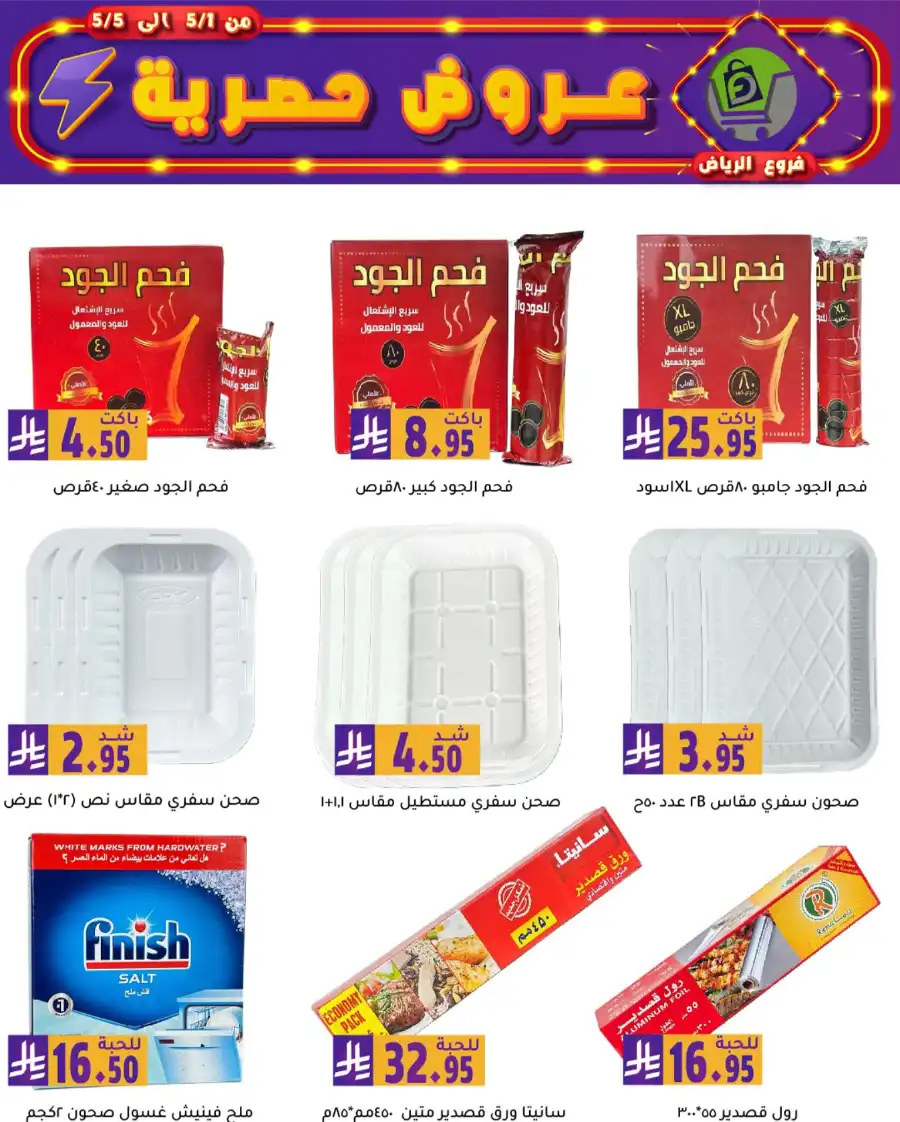 Exclusive Offers In Family Discount Riyadh