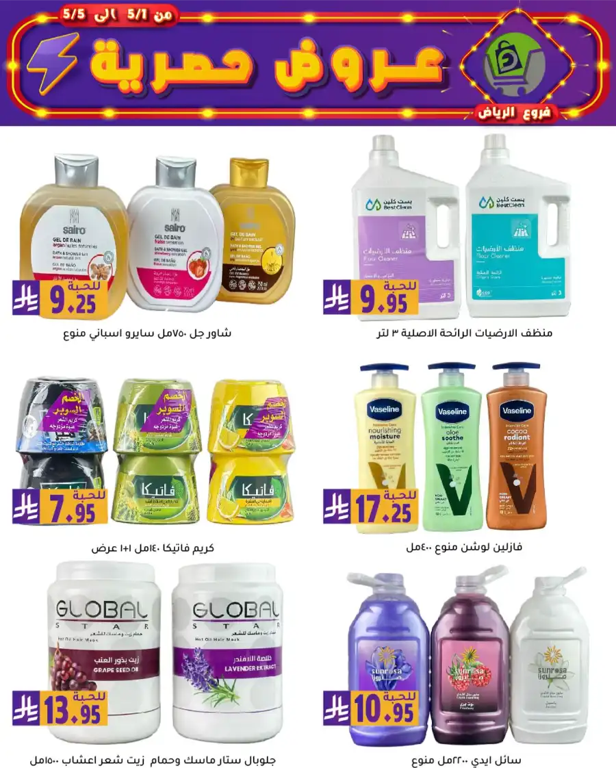 Exclusive Offers In Family Discount Riyadh