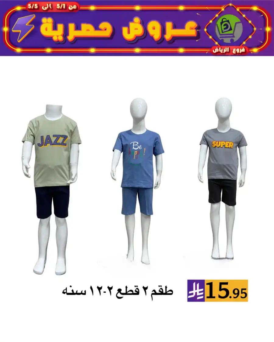 Exclusive Offers In Family Discount Riyadh