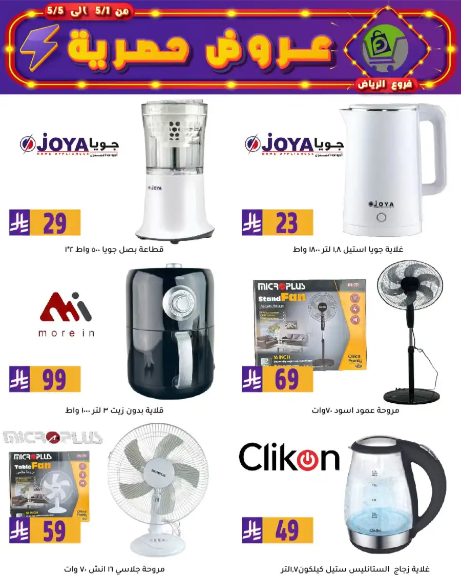 Exclusive Offers In Family Discount Riyadh