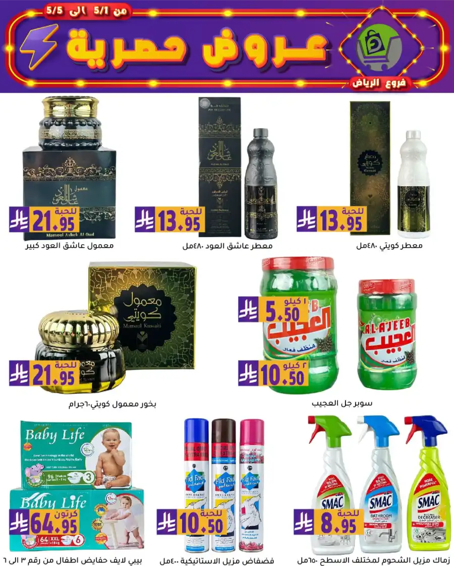 Exclusive Offers In Family Discount Riyadh