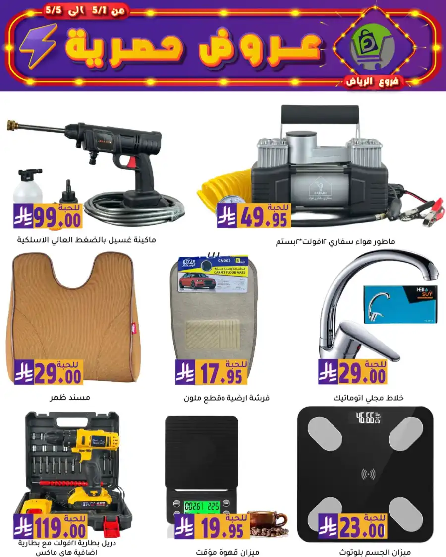 Exclusive Offers In Family Discount Riyadh
