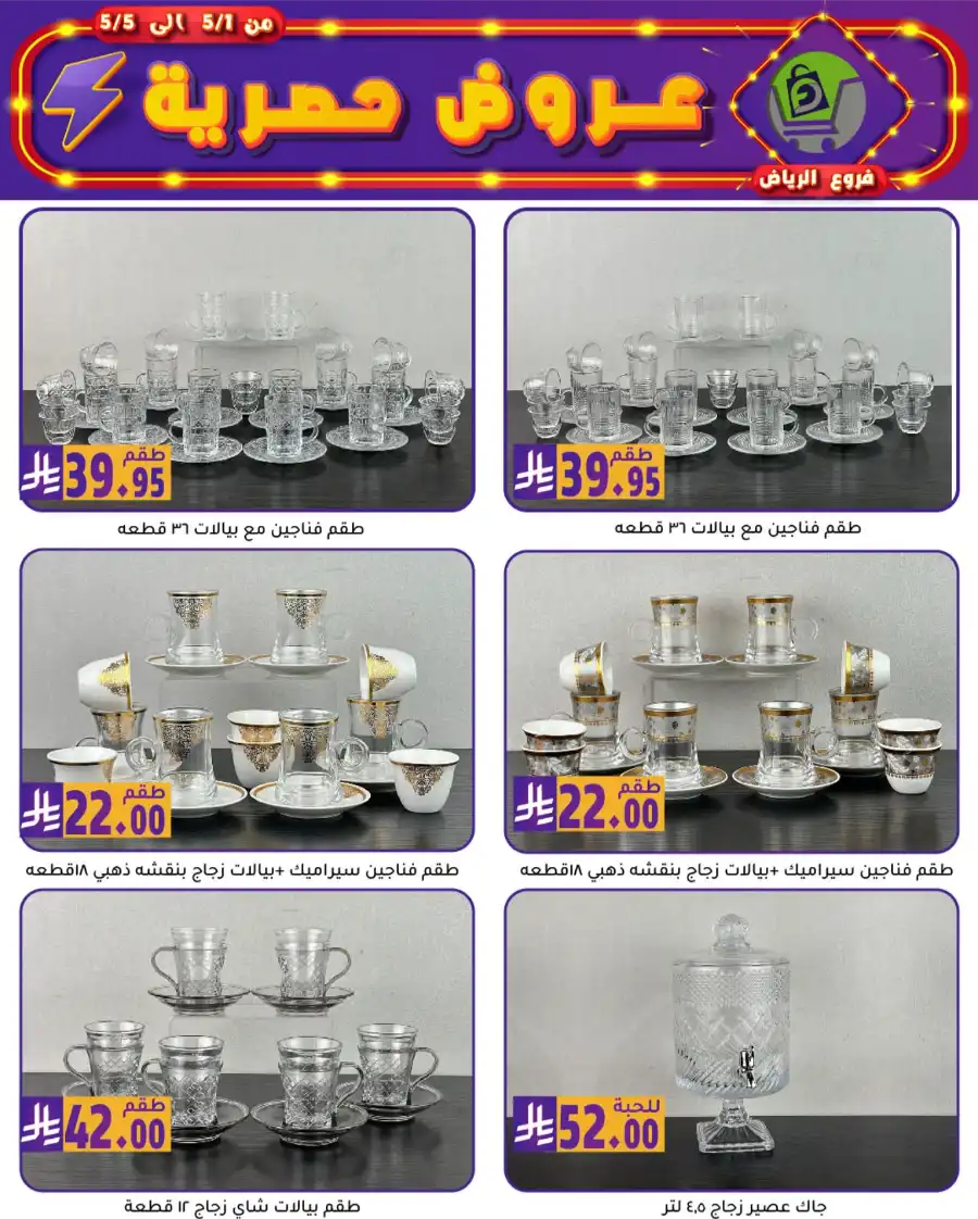 Exclusive Offers In Family Discount Riyadh