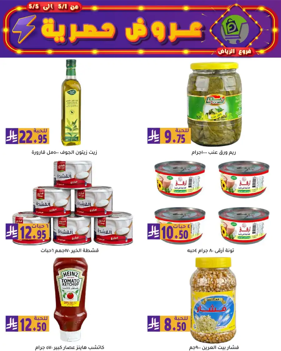 Exclusive Offers In Family Discount Riyadh