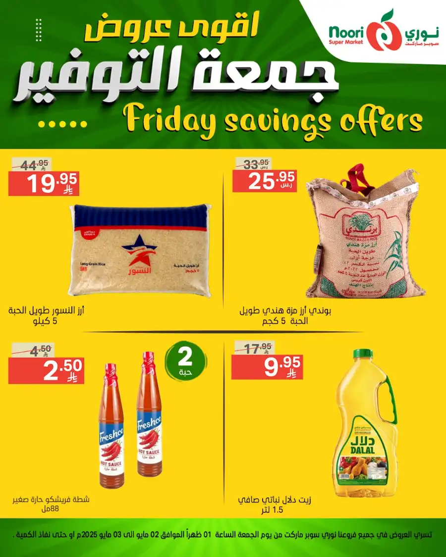 Friday Savings Offer In Noori Supermarket undefined